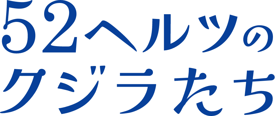 映画『52ヘルツのクジラたち』公式サイト