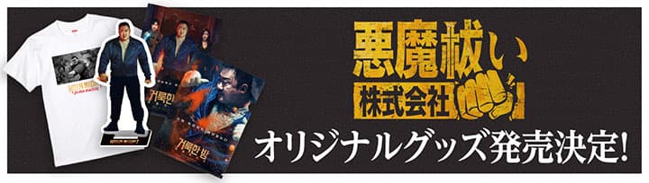 オリジナルグッズ発売決定！