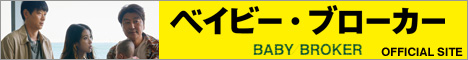 映画『ベイビー・ブローカー』OFFICIAL　SITE