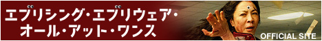 映画『エブリシング・エブリウェア・オール・アット・ワンス』OFFICIAL　SITE