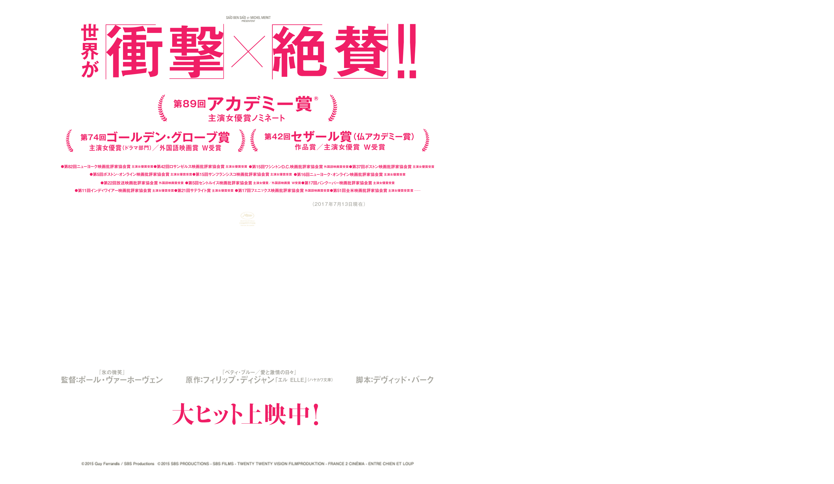 映画『エル ELLE』