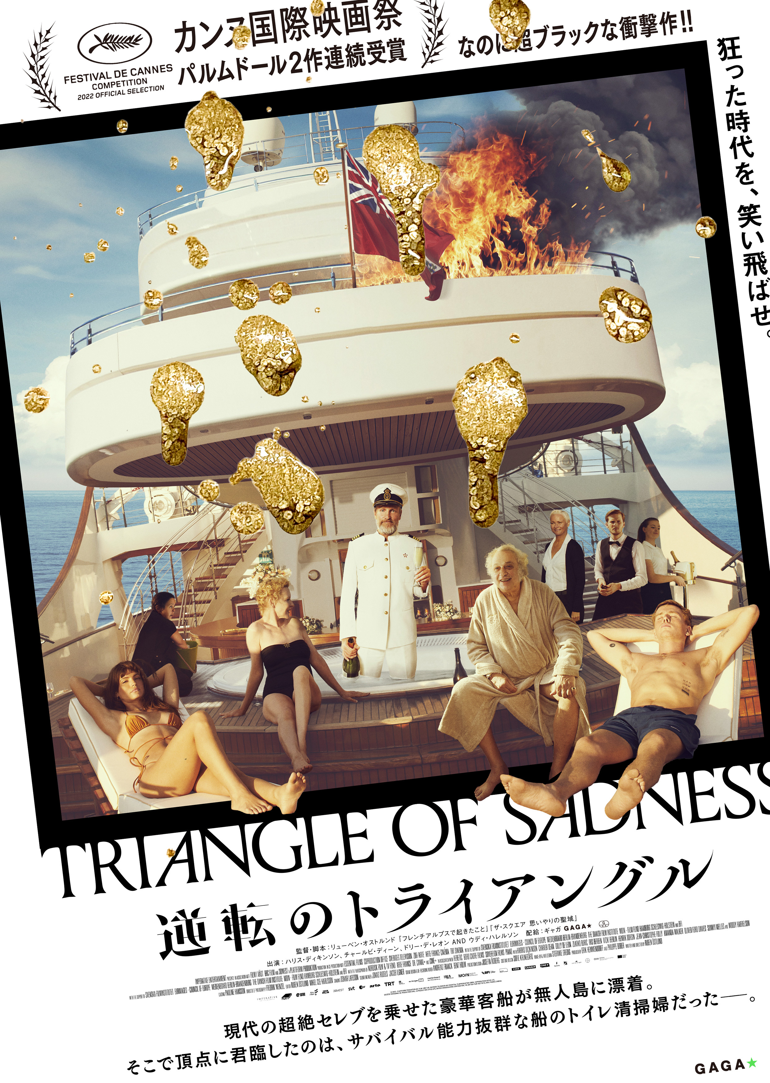 「逆転のトライアングル」ポスター