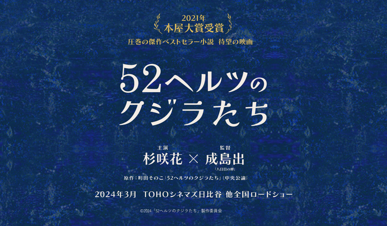 52ヘルツのクジラたち