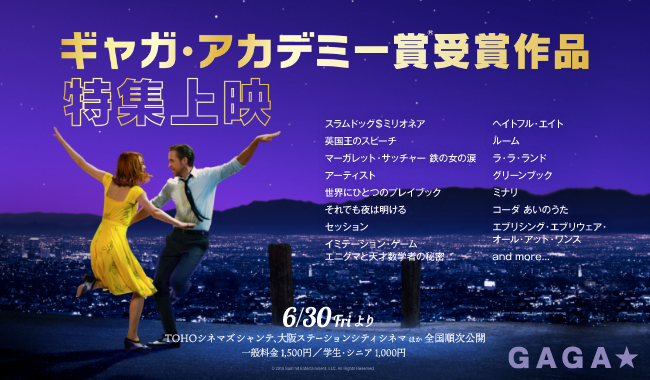 ギャガ・アカデミー賞受賞作品特集上映