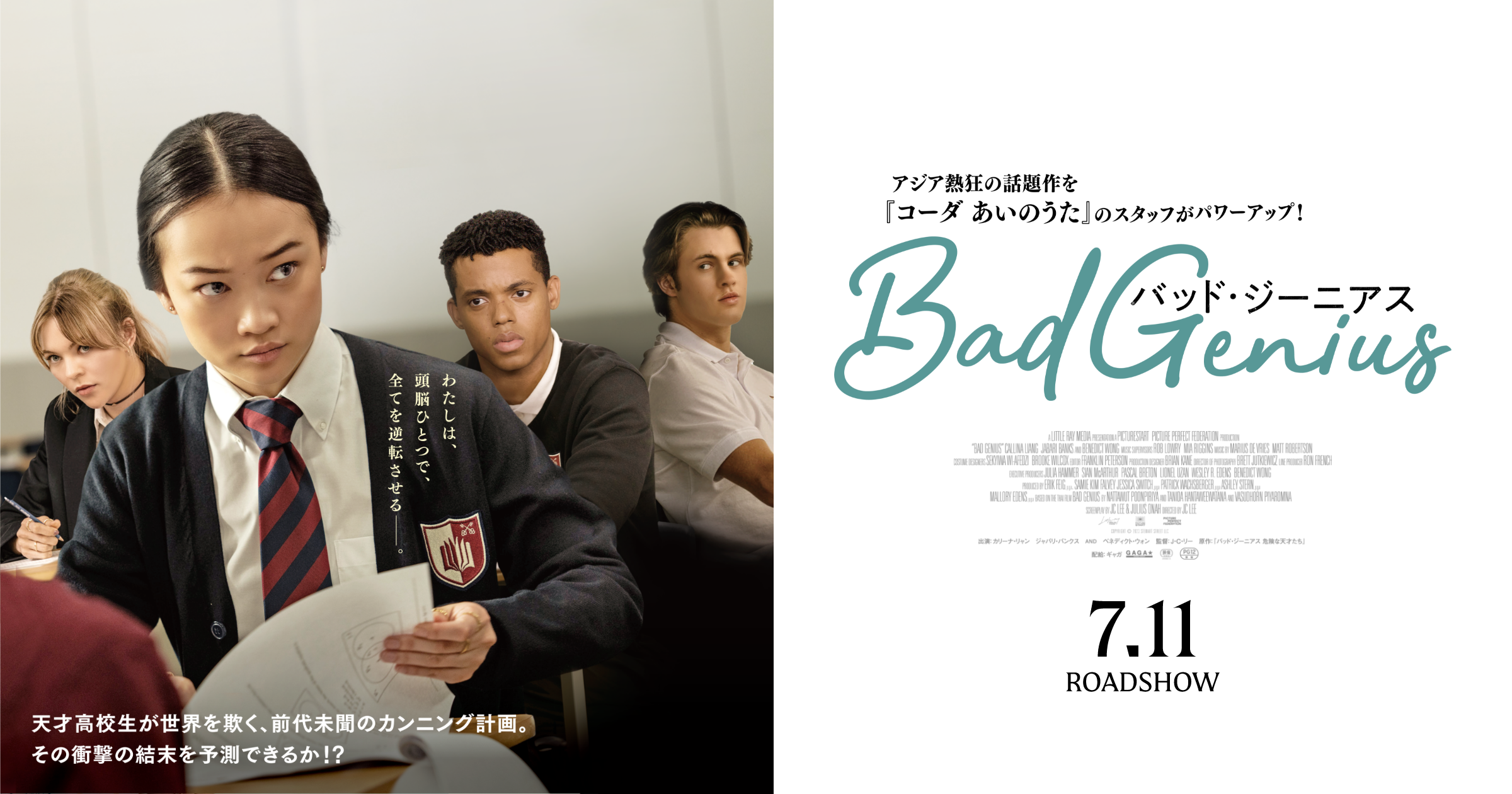 BAD GENIUS／バッド・ジーニアス