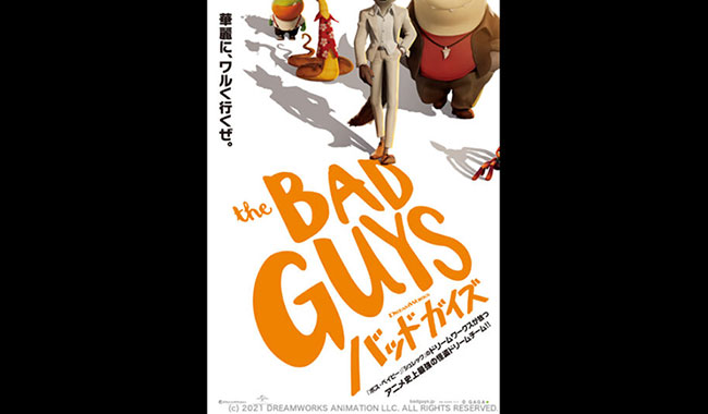 バッドガイズ
