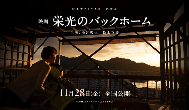 <span id="butai0203"></span>『栄光のバックホーム』大ヒット＆ロングラン御礼舞台挨拶