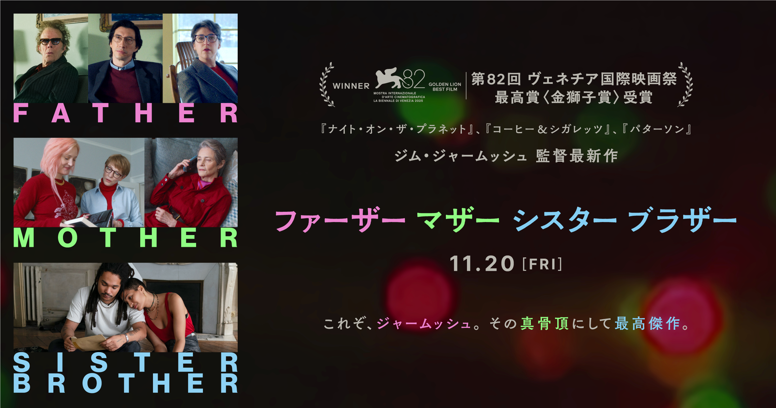 ファーザーマザーシスターブラザー