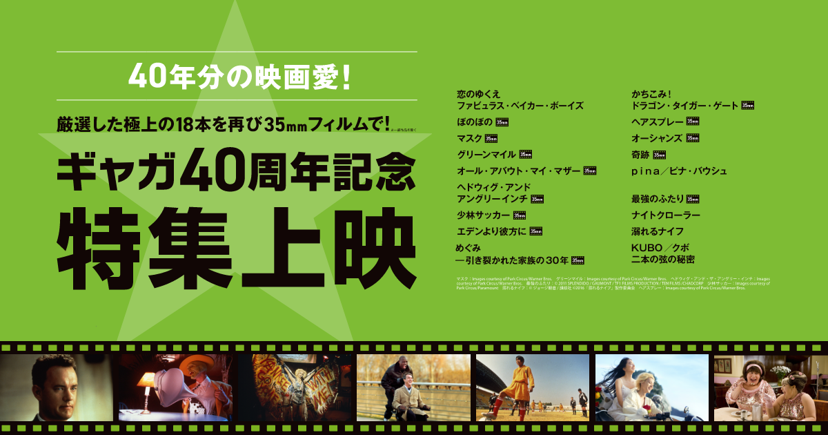 2/14（土）『奇跡』キャスト登壇トークショー　実施決定！