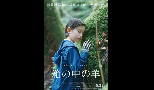 <span id="20260409">第７９回カンヌ国際映画祭【コンペティション部門】 正式出品決定！本ポスターも解禁！</span>
