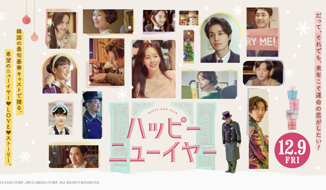 ハッピーニューイヤー