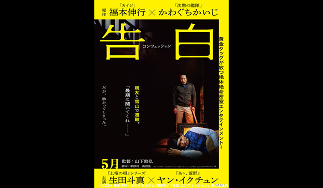 告白 コンフェッション