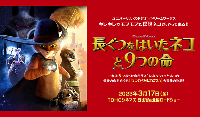 長ぐつをはいたネコと9つの命