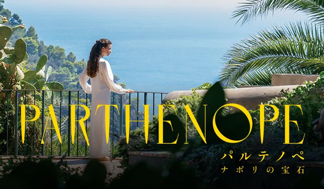 PARTHENOPE パルテノペ ナポリの宝石