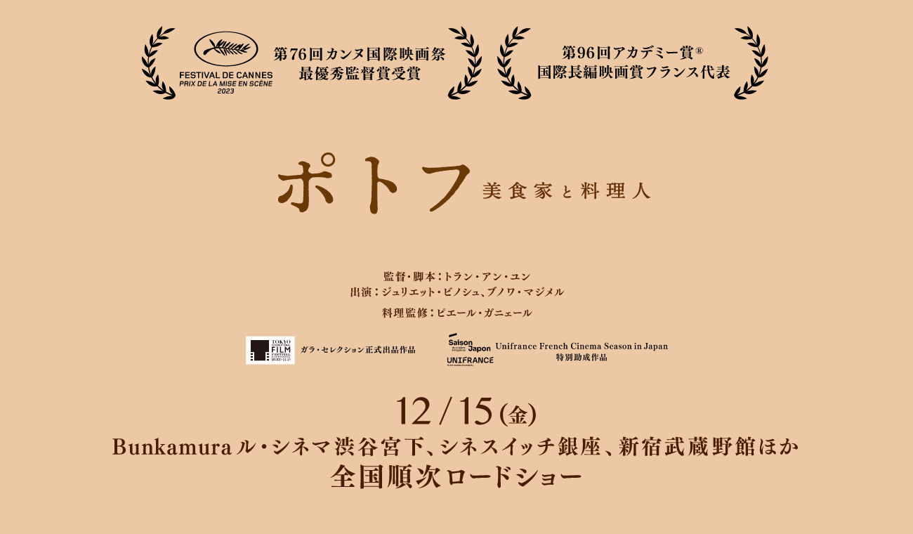 ポトフ 美食家と料理人