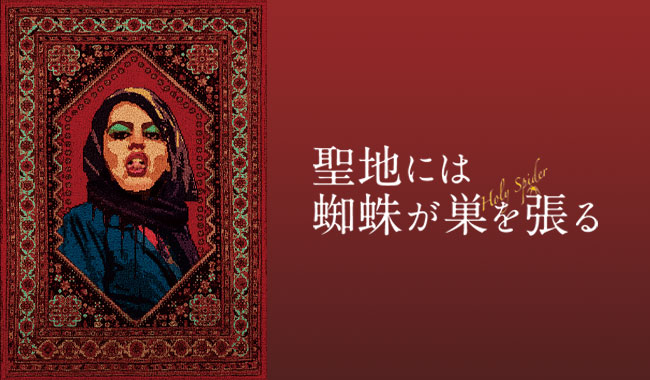 聖地には蜘蛛が巣を張る