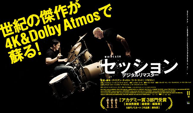 セッション デジタルリマスター