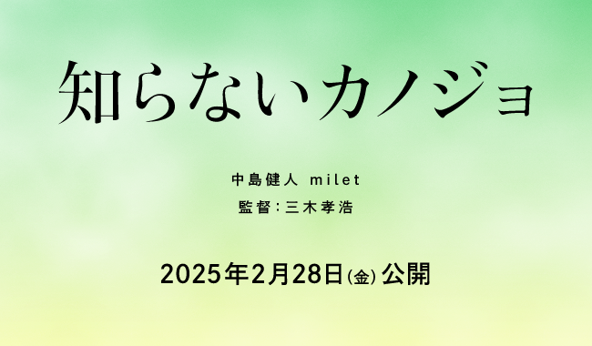 知らないカノジョ