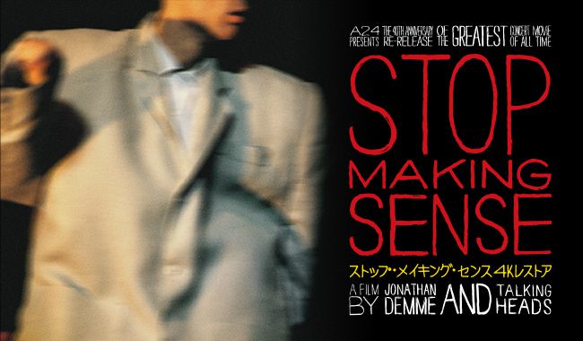 ストップ・メイキング・センス4Kレストア