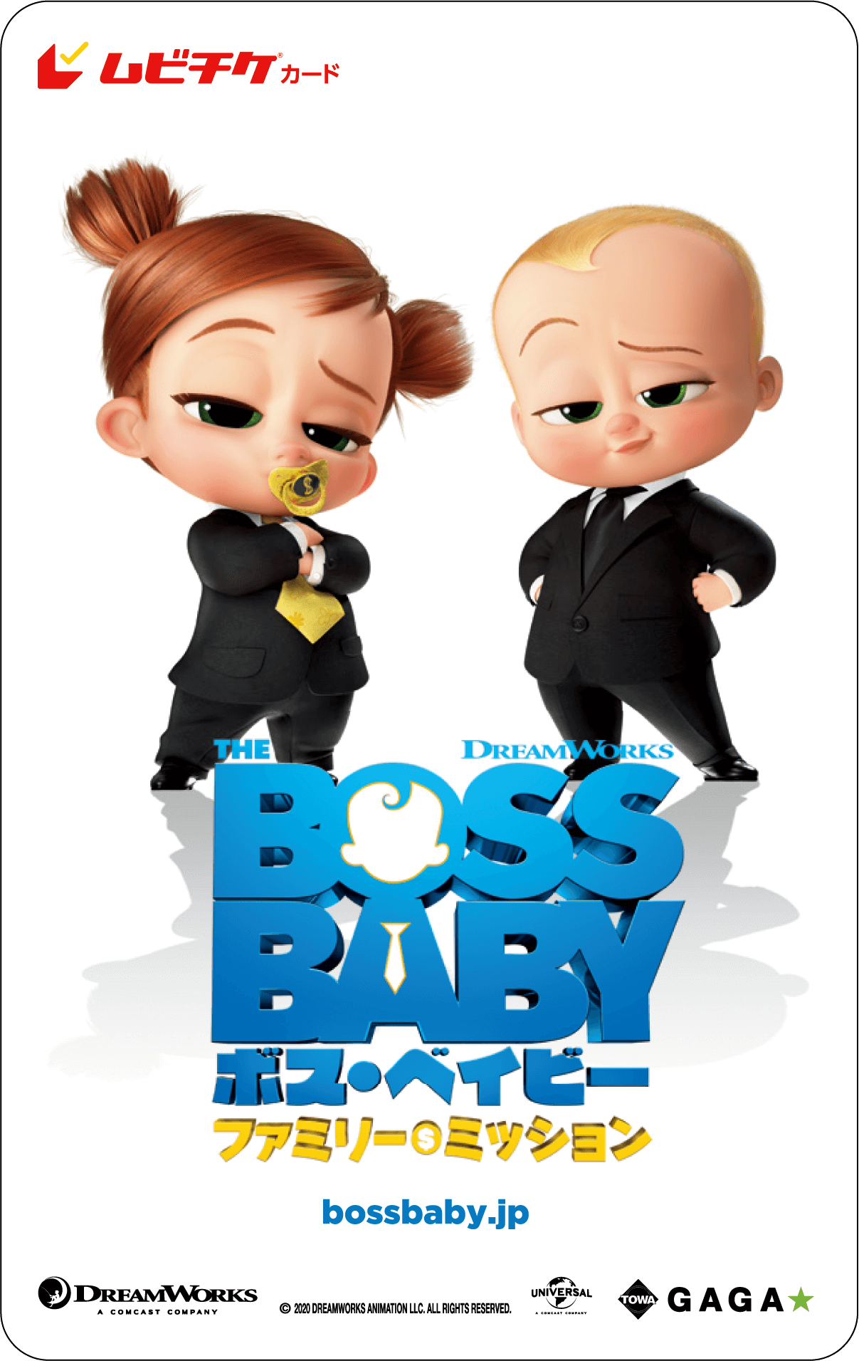 THE DREAM WORKS ボス・ベイビー ファミリー・ミッション
