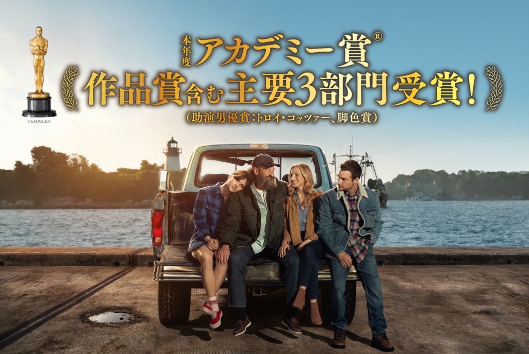 アカデミー賞作品賞&reg;受賞記念　トークイベント決定!!