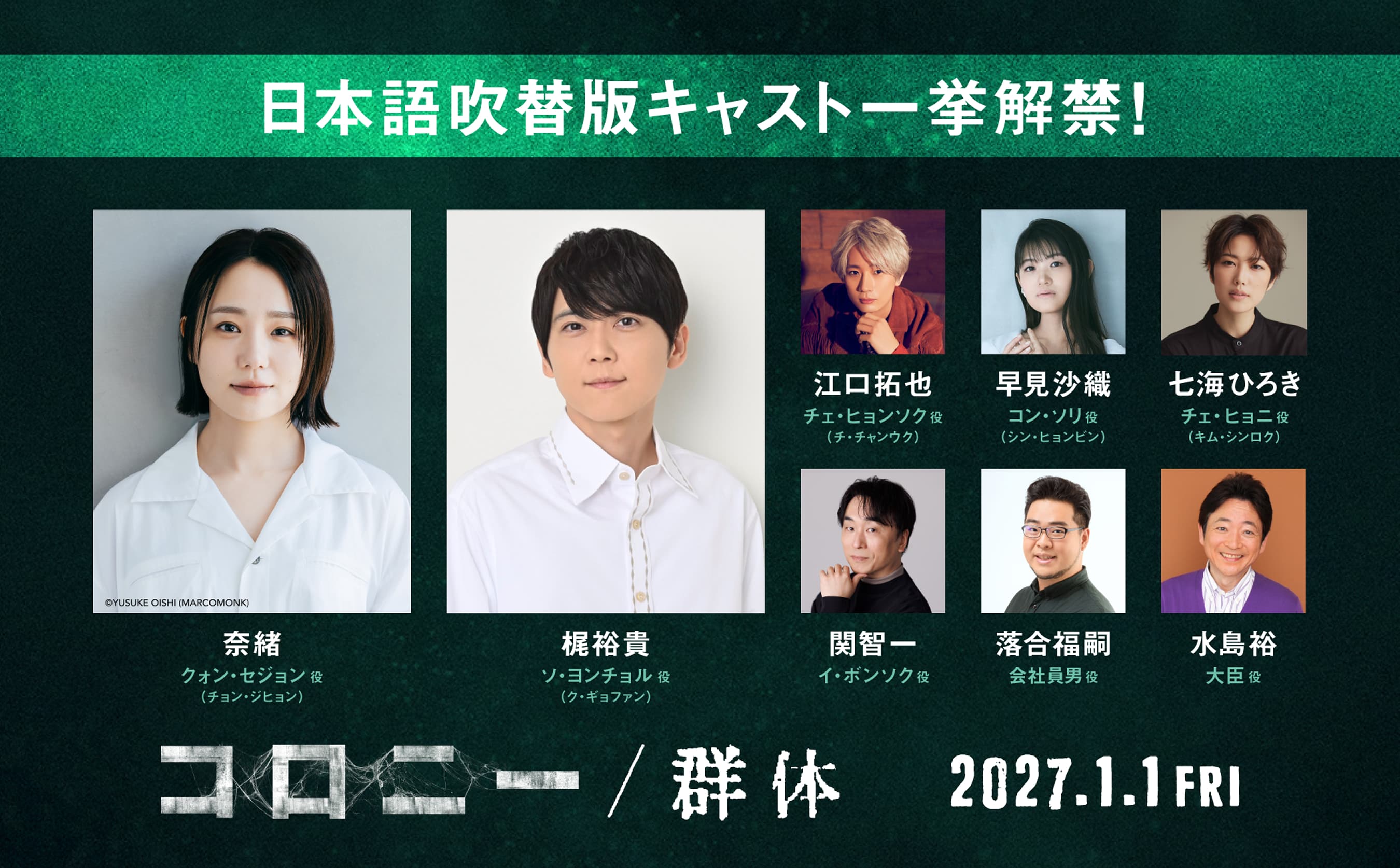 日本語吹替版キャスト一挙解禁！ 奈緒 梶裕貴 江口拓也 早見沙織 七海ひろき 関智一 落合福嗣 水島裕