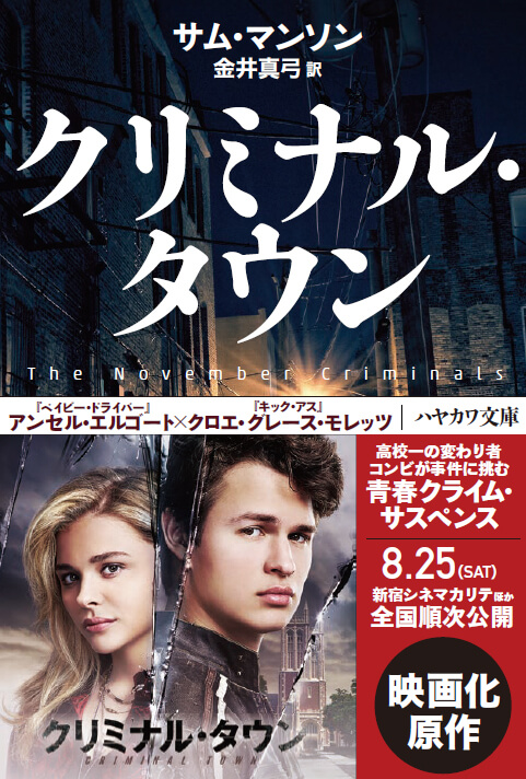 B賞：原作小説「クリミナル・タウン」