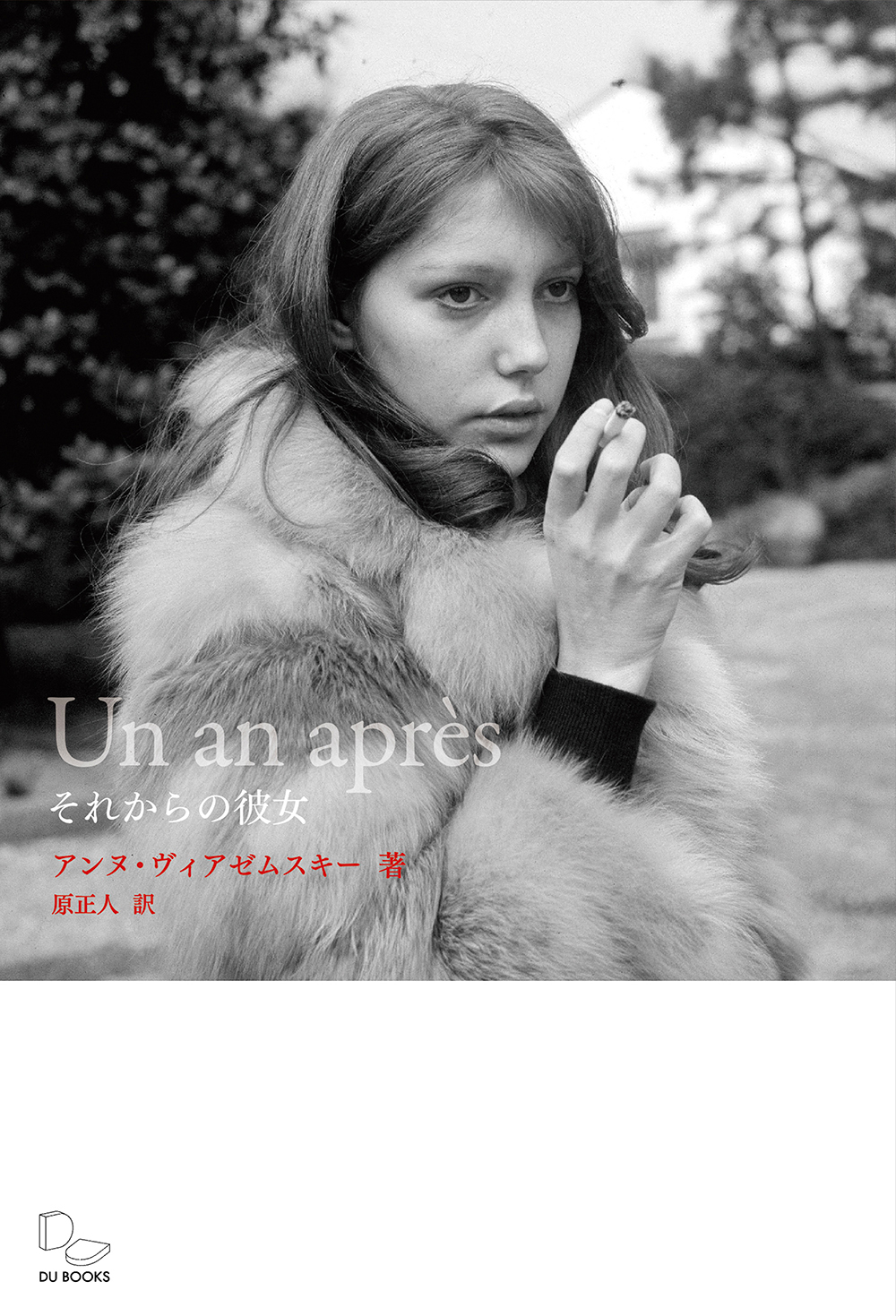 原作本『それからの彼女』