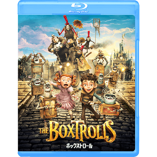 『ボックストロール』Blu-ray