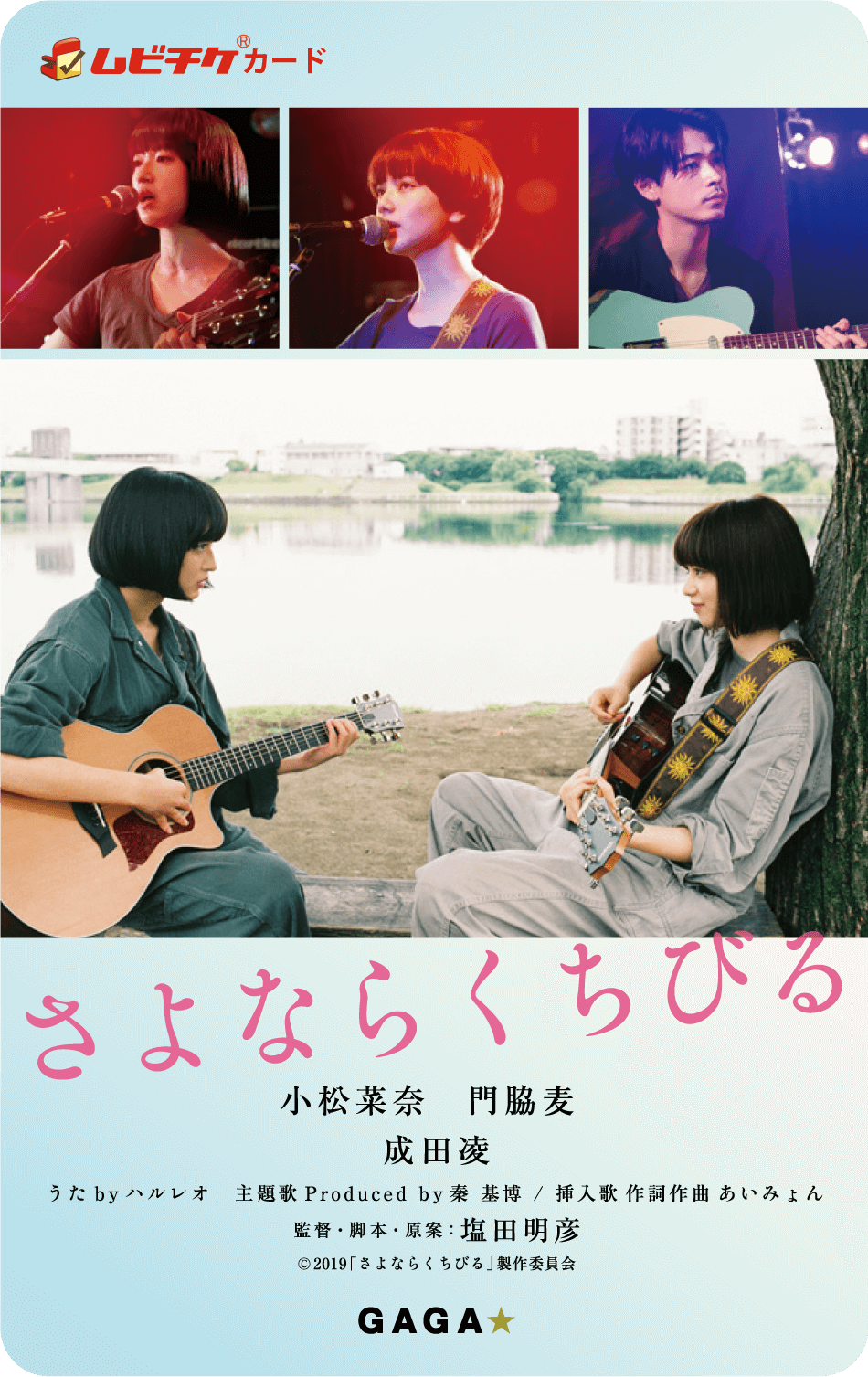 ムビチケカード