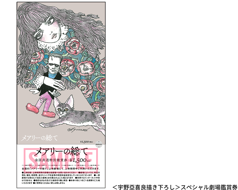 スペシャル劇場鑑賞券