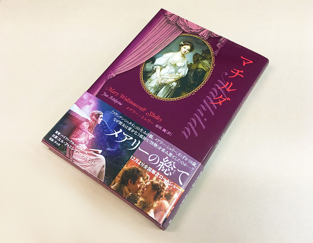 彩流社「マチルダ」&times;「メアリーの総て」タイアップ決定！