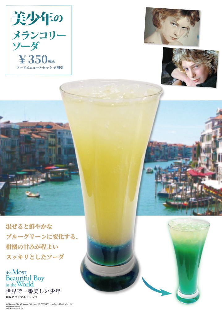 ヒューマントラストシネマ渋谷にて、オリジナルドリンク販売中！