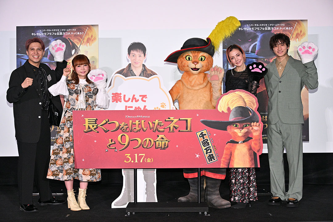 2月22日『長ぐつをはいたネコと9つの命』猫の日ジャパンプレミアを実施しました！