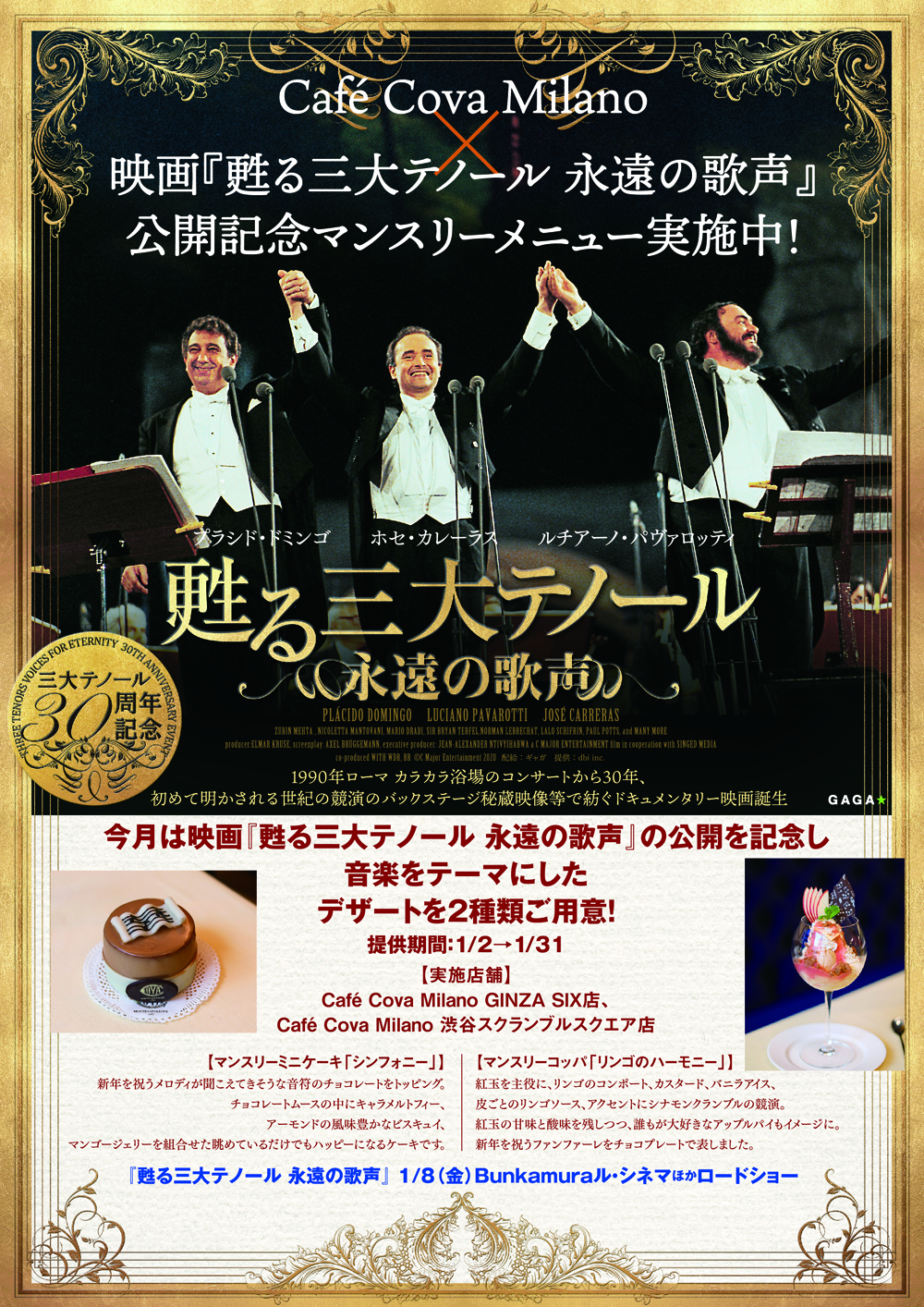 Caf&eacute; Cova Milano さんとコラボレーション