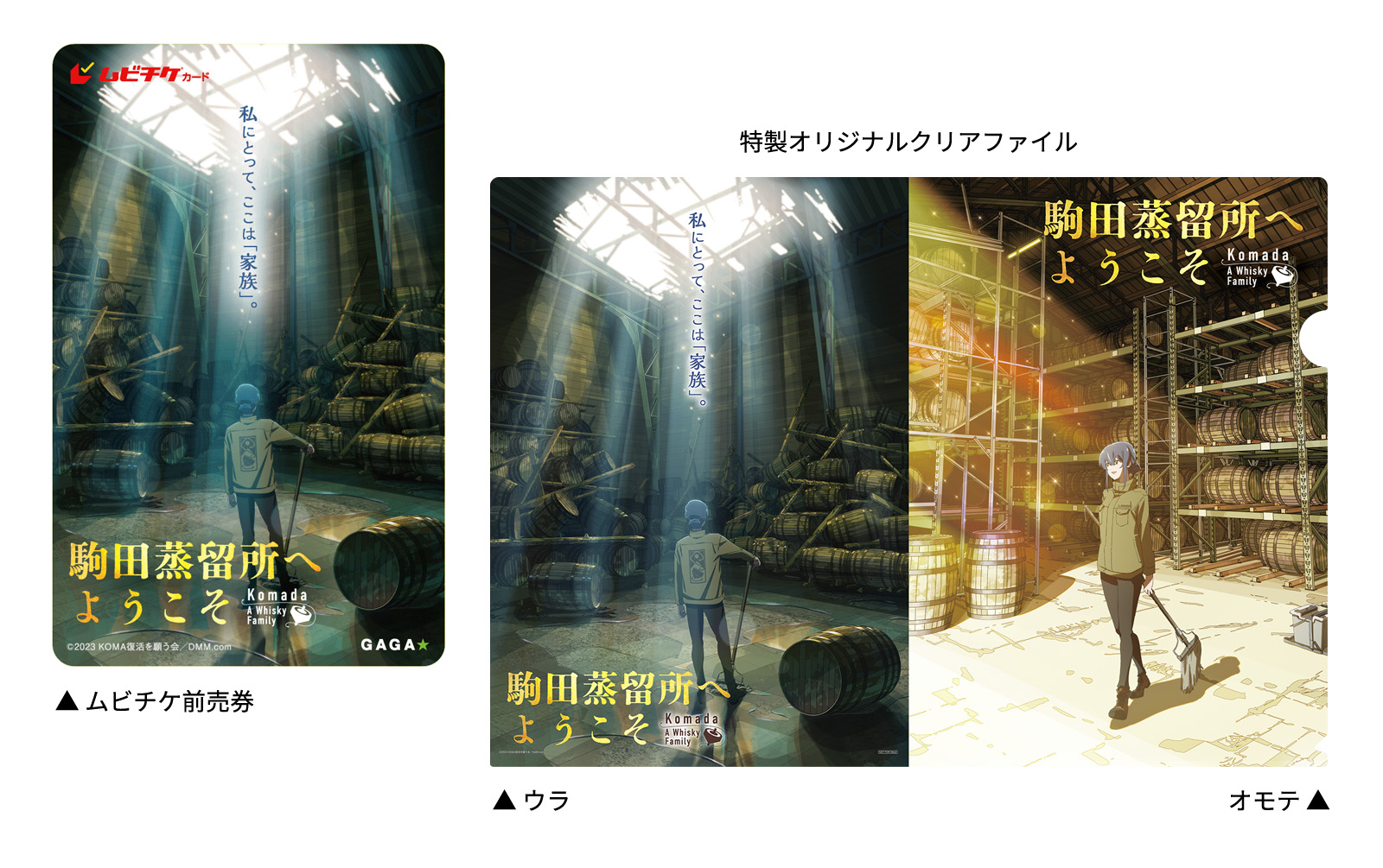 ムビチケ前売券 特製オリジナルクリアファイル