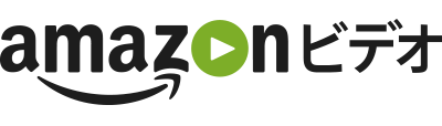 amazonビデオ