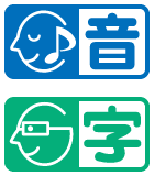 音 字