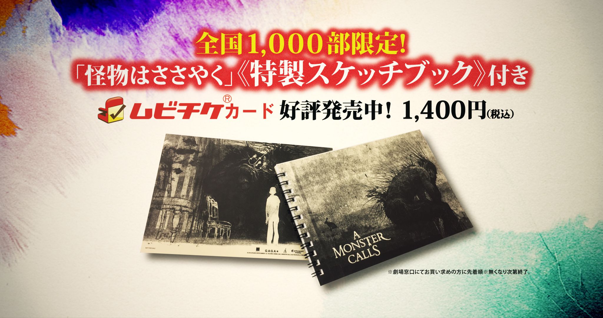 映画『怪物はささやく』