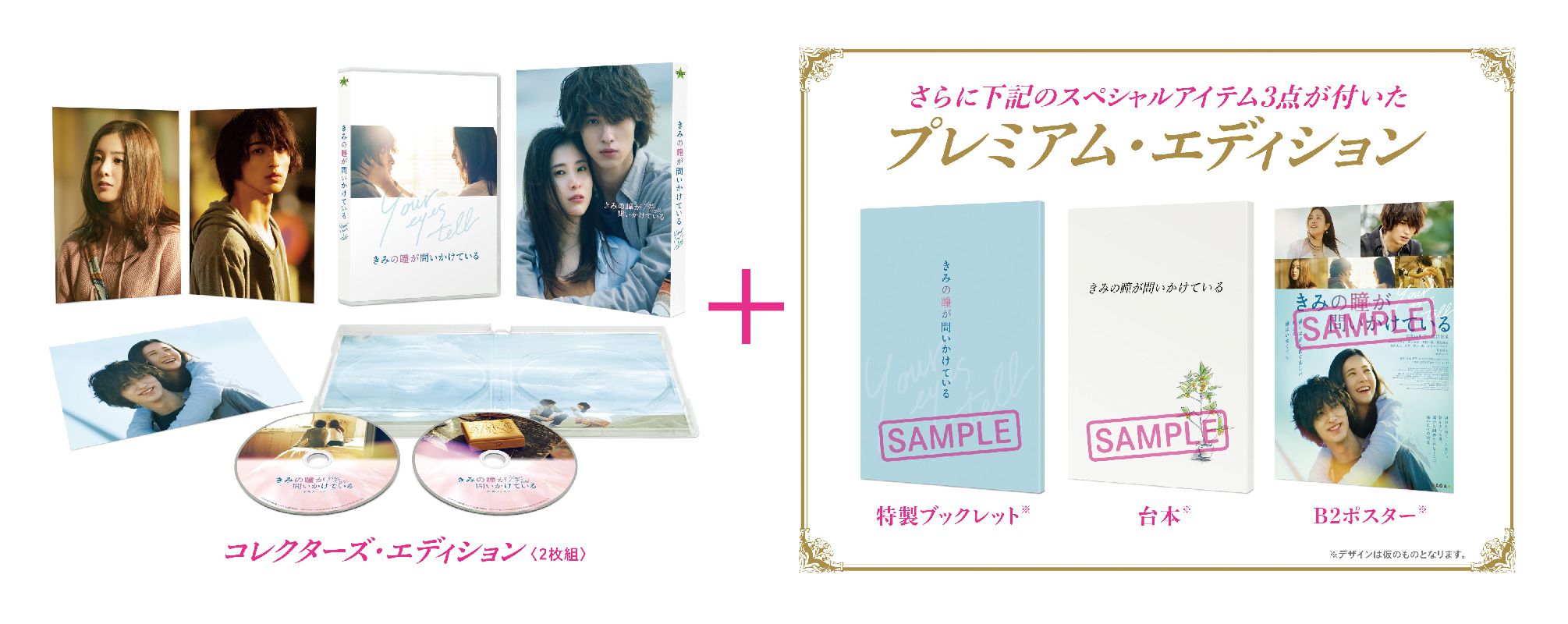 コレクターズ・エディション＋プレミアム・エディション