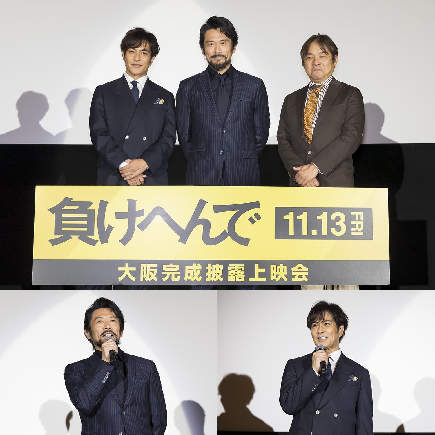 内野聖陽・北村一輝・本木克英監督登壇 大阪完成披露上映会を開催!