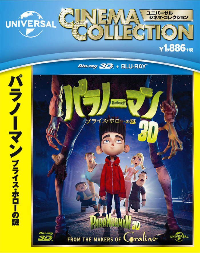 パラノーマン ブライス・ホローの謎