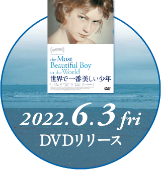 2022.6.3 fri DVDリリース