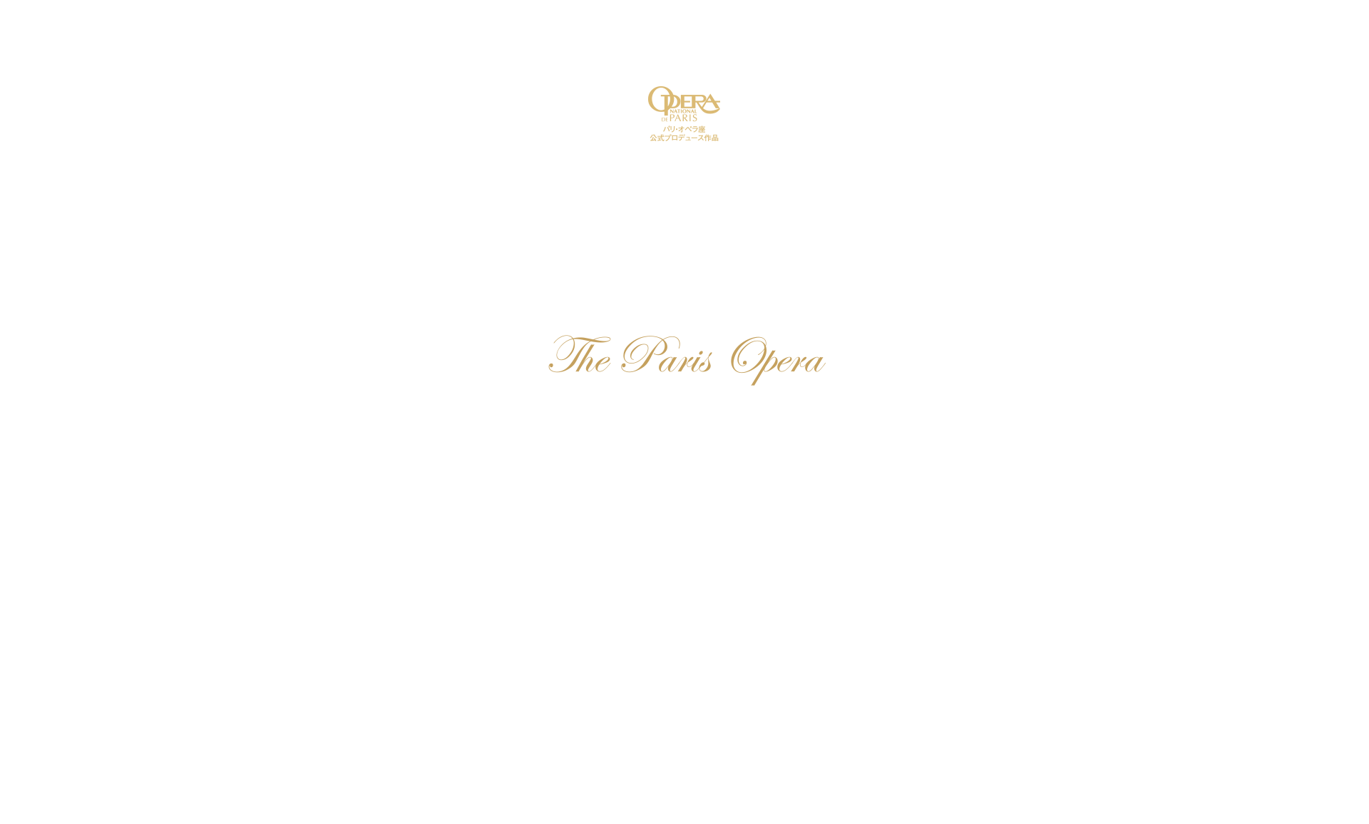 映画『新世紀、パリ・オペラ座』