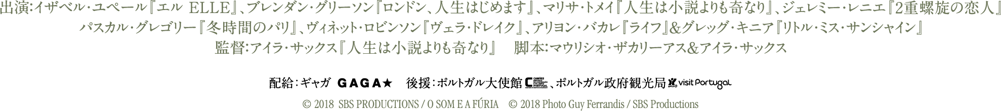 配給:ギャガ GAGA★ 後援:ポルトガル大使館、ポルトガル政府観光局
