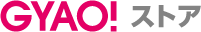 GYAO！ストア