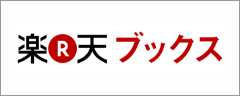 楽天ブックス