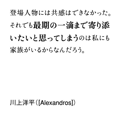 川上洋平（[Alexandros]）
