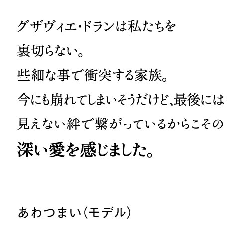 あわつまい（モデル）