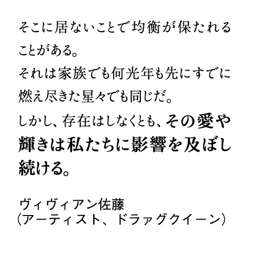 ヴィヴィアン佐藤（アーティスト、ドラァグクイーン）